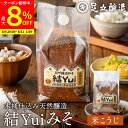 【最大8%クーポン配布中】\お買い物マラソン/自然栽培原材料のみ 木桶仕込み 結Yui 無添加 味噌 (米こうじ味噌) 900g 天然醸造 オーガニック 米麹味噌 非加熱 生みそ 化学調味料無添加 長期熟成 みそ 国産 丸大豆 有機大豆 自然派 味噌 味噌汁