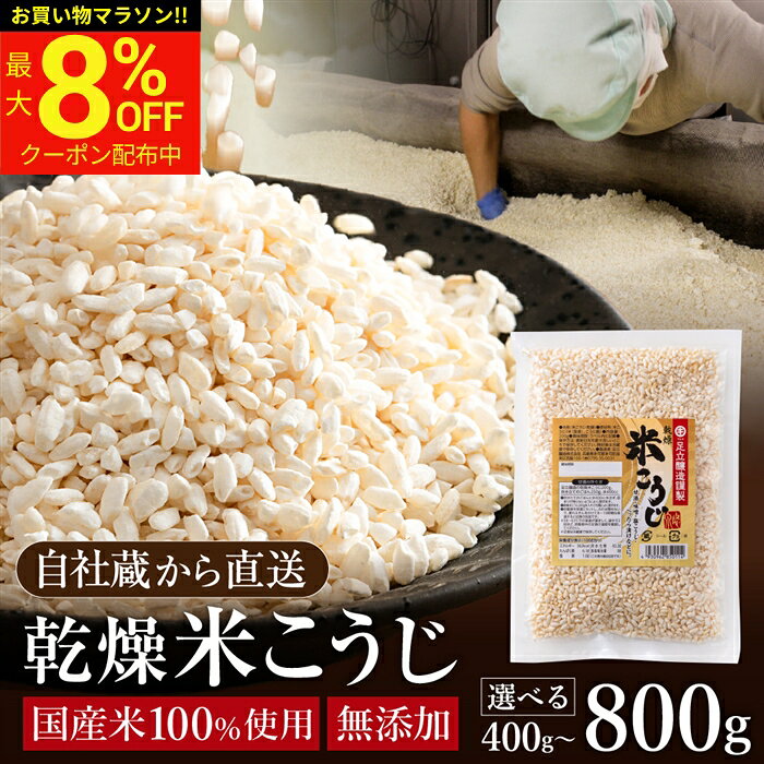 楽天市場】乾燥米麹 400gの通販