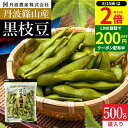 【8/15★全品P2倍】\200円クーポン配布中/予約 本場 丹波篠山産 黒枝豆 500g 袋入り 莢のみ 2025年度産新豆 えだまめ 黒豆 京都 篠山 丹波 ささやま たんば 丹波黒 黒枝豆 枝豆京丹波 大きさ 独特のこく 甘み もっちり旨い 最高級枝豆 サヤのみ おつまみ エダマメ