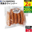 【8/15★全品P2倍】\200円クーポン配布中/\お子さまのおやつ ビールのおつまみにも/ あらびきウインナー 200g クワムラハム 豚肉 鶏肉 ソーセージ アウトドア バーベキュー BBQ お弁当 おかず おつまみ 惣菜 焼きそば クワムラ お徳用 チキン ポーク ヘルシー 粗挽き