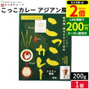 【8/15★全品P2倍】\200円クーポン配布中/播州百日どり使用 こっこカレー アジアン風味 200g
