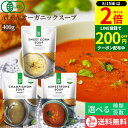【8/15★全品P2倍】\200円クーポン配布中/【3種類から選べる】AUGA オーガニック スープ スイートコーン マッシュルーム ミネストローネ 400g〈3袋セット~送料無料〉 コーン キノコ トマト オーガニック 有機 JAS 無添加 ヘルシー 低糖質 温めるだけ レトルト 即席