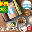 【8/15★全品P2倍】\200円クーポン配布中/お中元 夏ギフト 送料無料 蔵元の醤油と万能味だし しょうゆ セット 無添加 調味料 醤油 調味料セット だし パック 出汁 プレゼント おしゃれ お返し 新生活 引越し 内祝い 結婚祝い 出産祝い 出産内祝い 御中元