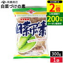 【8/15★全品P2倍】\200円クーポン配布中/ヤマモの白菜漬の素300g 簡単漬物づくり おいしい つけもの
