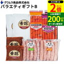 【8/15★全品P2倍】\200円クーポン配布中/お中元 夏ギフト おやつやビールのおつまみに クワムラバラエティー ギフトB 6種 セット 肉 ハム ギフト あぶり焼きビーフカレー/チキン ピリ辛 ウインナー /粒こしょう レモン ソーセージ 御中元