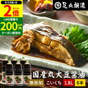 【8/15★全品P2倍】\200円クーポン配布中/国産丸大豆醤油 濃口 1.8L × 6本 セット 送料無料 足立醸造 醤油 しょうゆ こいくち 濃口醤油 1800ml 無添加 化学調味料無添加 国産 丸大豆 高級 長期熟成 天然醸造 本醸造 調味料 麹 蔵 手作り 伝統 お醤油 ギフト 内祝い