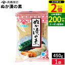 【8/15★全品P2倍】\200円クーポン配布中/ヤマモのぬか漬の素450g 簡単 漬物づくり 手づくり