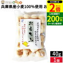 【8/15★全品P2倍】\200円クーポン配布中/兵庫県産小麦100%使用 おもちふ40g 手焼麩 ふ 味噌汁 もち麩