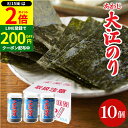 【8/15★全品P2倍】\200円クーポン配布中/お中元 夏ギフト 送料無料 ギフト 大人気商品 味付あわじ 大江のり48枚入×10個 あわじ海苔 あわじのり ...