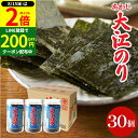 【8/15★全品P2倍】\200円クーポン配布中/お中元 夏ギフト 送料無料ギフト 大人気商品 味付あわじ大江のり 48枚入×30個 あわじ海苔 あわじのり 淡路のり 味付海苔 味付き 味付け 海苔 まとめ買い ギフト お得 国産 日本産 大江海苔 淡路島 詰め合わせ お年賀 御中元
