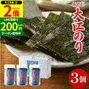 【8/15★全品P2倍】\200円クーポン配布中/お中元 夏ギフト 大人気商品 味付あわじ 大江のり 48枚入×3個 ギフト あわじ海苔 あわじのり 淡路のり のり 味付海苔 味付き 味付け 海苔 大江海苔 淡路島 おおえのり 詰め合わせ 内祝い お返し ご挨拶 香典返し 常温 御中元