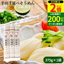 【8/15★全品P2倍】\200円クーポン配布中/\喉がうなる旨さ/ 竹田製粉製麺 半田そうめん 旭印 3束入(375g) 竹田製麺 半田手のべ そうめん 徳島 半田手延 素麺 手延 半田素麺 手延素麺 冷麦 家庭用 乾麺 煮麺 温麺 鍋の〆 保存食 自宅用 まとめ買い お中元 お歳暮