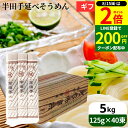 【8/15★全品P2倍】\200円クーポン配布中/お中元 夏ギフト 送料無料\喉がうなる旨さ/ 竹田製粉製麺 半田そうめん 旭印 5kg (125g×40束)×1箱 徳島 ギフト 素麺 そうめん 竹田製麺 半田手のべ 半田手延 半田 麺 手延 半田素麺 手延素麺 冷麦 家庭用 乾麺 煮麺 御中元