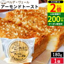 【8/15★全品P2倍】\200円クーポン配布中/楽天ランキング総合2位受賞 自家製 アーモンドトースト 180g パンにぬって焼くだけ アーモンドバター / クール便 バター 自家製 パン 焼くだけ トースト 姫路 姫路名物 秘密のケンミンSHOW ご当地グルメ 調味料 ギフト