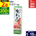 【8/15★全品P2倍】\200円クーポン配布中/【選べる個数】ムソー 旨味本来 生おろしわさび 40g × 1個 ~ 10個 セット 3個から 送料無料 国産 わさび 生おろしわさびチューブ 天日塩 保存料不使用 着色料不使用