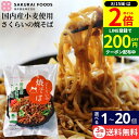 【8/15★全品P2倍】\200円クーポン配布中/【選べる個数】 桜井 さくらいのやきそば 114g × 1個 ~ 20個 セット 3個から 送料無料 めん やきそば 焼きそば ソース インスタント 即席麺 国内産 小麦使用 無かんすい 麺