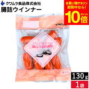 【全品ポイント10倍】\お買い物マラソン/\お子さまのおやつ ビールのおつまみにも/ 腸詰ウインナー130g クワムラハム 鶏肉 ソーセージ アウトドア バーベキュー BBQ お弁当 おかず おつまみ 惣菜 焼きそば スパゲッティー クワムラ お徳用 チキンハム ヘルシー 食材