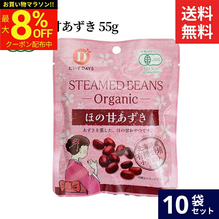 ■おすすめポイント■ あずきそのままの味を引き立てながら、ほんのりやさしい甘さのほの甘おやつをつくりました。北海道産の有機栽培のあずき、有機きび糖にこだわった、お料理以外でもおやつとして食べやすい商品です。じっくりと、時間をかけて調理をすることで、あずきの香りとまろやかな甘さを引き立てた、やみつきになる商品です。 商品情報 ●名称：有機蒸し小豆 ●原材料名：有機小豆（転換期間中、北海道産）、有機きび糖 ●内容量：60 g ●賞味期限：枠外に記載 ●保存方法：直射日光・高温を避け、できるだけ涼しい所に保存してください。 ●生産者：だいずデイズ