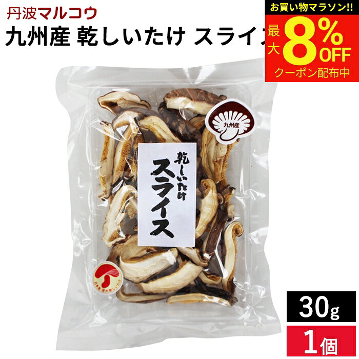 商品情報 名称 乾ししいたけ(スライス) 原材料名 しいたけ(原木)(九州産) 内容量 30g 賞味期限 枠内に記載 保存方法 直射日光、高温多湿を避けて冷暗所で保存してください。 配送方法 通常 販売者 (株)丹波マルコウ　OS
