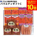【全品ポイント10倍】\お買い物マラソン/ おやつやビールのおつまみに クワムラバラエティー ギフトC 4種 セット 夏 肉 ハム ギフト /チキンウインナー /ピリ辛 荒挽き ウインナー 内祝 法事 結婚祝 お中元 詰め合わせ セット 御中元
