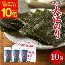 【全品ポイント10倍】\お買い物マラソン/ 送料無料 ギフト 大人気商品 味付あわじ 大江のり48枚入×10個 あわじ海苔 あわじのり 淡路のり 海苔 のり 味...