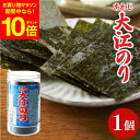 【全品ポイント10倍】\お買い物マラソン/大人気商品 味付あわじ大江のり 48枚入 1個 あわじ海苔 あわじのり 淡路のり 海苔 のり 味付海苔 味付き 味付け...