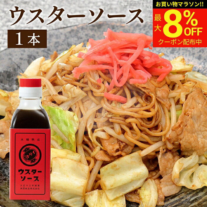 ＼マラソン限定★最大8％OFFクーポン／【ソースの老舗】トリイソース ウスターソース 200ml 調味料 ミニ ソース スパイス 無添加 国産野菜 旨み まろやか 手作りソース 木桶仕込み 国産くだもの とんかつソース 揚げ物 カレー 料理 隠し味 まろやかな深い味わい ギフト