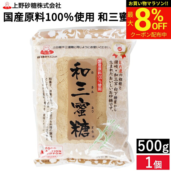 商品情報 名称 砂糖 原材料名 原料糖（国内産さとうきび）97％、和三宝白下糖蜜3％ 内容量 500g 配送方法 通常 保存方法 直射日光下や高温多湿の所は避けて保存してください。 製造者 上野砂糖株式会社