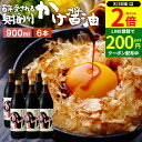 【8/30★全品P2倍】\LINE登録で★200円クーポン/\極上の卵かけごはん/ かけ醤油 900ml×6本セット 送料無料 足立醸造 醤油 しょうゆ かけし...