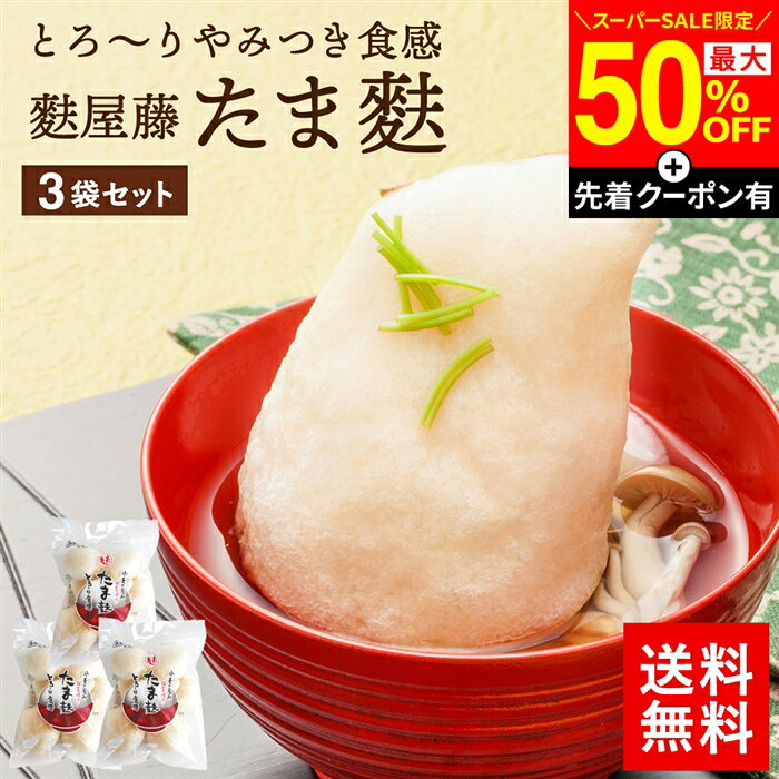 【SS限定★最大50％OFF】＼先着クーポン配布中／【とろーり食感の大きなお麸】ヒルナンデス SHOWチャンネル たま麩 7個入り 3袋 セット 麩屋藤 送料無料 徳用袋 麩 たまふ お麩 国産 お吸い物 味噌汁 おでん すき焼き 青空レストラン 麻婆麩 親子丼 ふやとう ギフト