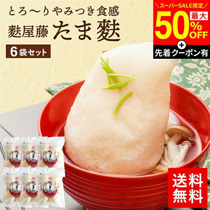 【SS限定★最大50％OFF】＼先着クーポン配布中／【とろーり食感の大きなお麸】ヒルナンデス SHOWチャンネル たま麩 7個入り 6袋 セット 麩屋藤 送料無料 徳用袋 麩 たまふ お麩 国産 お吸い物 味噌汁 おでん すき焼き 青空レストラン 麻婆麩 親子丼 ふやとう ギフト