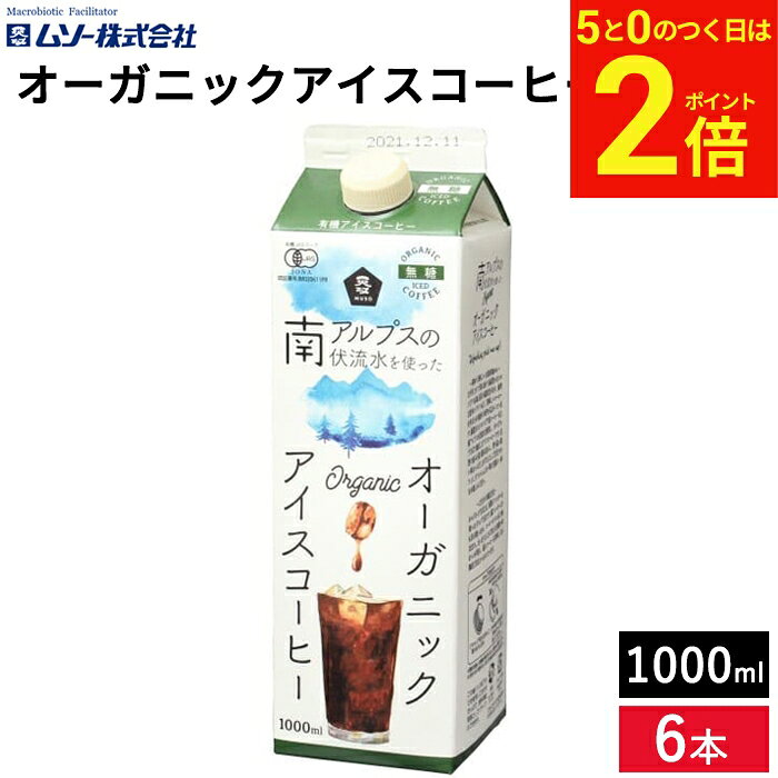 【9/15★全品P2倍】＼お得な5のつく日／【やわらかな苦みとコク】有機JAS認証 豆使...