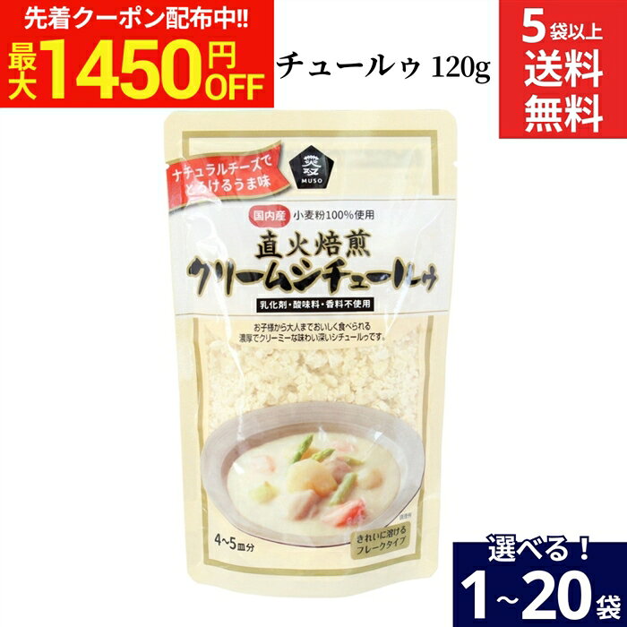 ＼マラソン限定！最大1450円OFFクーポン／【選べる袋数】ムソー 直火焙煎クリーム...