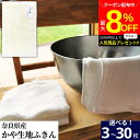 \最大8%OFFクーポン配布中/\選べる枚数/蚊帳生地ふきん 3枚 ~ 30枚 送料無料 日本製 奈良県 国内生産 蚊帳ふきん かやふきん セット かや生地 キ...