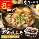 \最大8%OFFクーポン/【ミニ醤油もプレゼント!】黒大豆のコクと甘さが生きたまったりとした味わい 蔵出し直送 黒大豆みそ 500g カップ 足立醸造 送料無料...