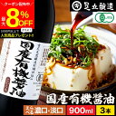 \最大8%OFFクーポン/【ミニ醤油もプレゼント!】希少な木桶仕込み 有機JAS認定 国産 有機醤油 濃口 淡口 900ml×3本 セット 送料無料 足立醸造 木桶 醤油 薄口 しょうゆ 淡口醤油 有機 無農薬 オーガニック 丸大豆 天然醸造 本醸造 調味料 化学調味料 無添加