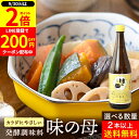 【9/30★全品P2倍】\200円クーポンGET配布中/“味良し照り良し”の一皿が酒いらずで決まる \選べる本数/ 味の母 720ml 料理 用 みりん風調味料 醗酵調味料 みりんのうまみ みりん 味醂 ミリン 料理酒 煮崩れ防止 発酵調味料 お酒の風味 照り焼き ※2本以上 送料無料