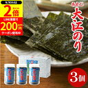 【9/30★全品P2倍】\200円クーポンGET配布中/ 大人気商品 味付あわじ 大江のり 48枚入×3個 ギフト あわじ海苔 あわじのり 淡路のり のり 味付海苔 味付き 味付け 海苔 大江海苔 淡路島 おおえのり 詰め合わせ 内祝い お返し ご挨拶 香典返し 常温 御中元