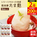 【9/30★全品P2倍】\200円クーポンGET配布中/【最安値に挑戦】【とろーり食感の大きなお麸】ヒルナンデス SHOWチャンネル たま麩 7個入り 6袋 セット 麩屋藤 送料無料 徳用袋 麩 たまふ お麩 国産 お吸い物 味噌汁 おでん すき焼き 青空レストラン 麻婆麩 親子丼 ふやとう