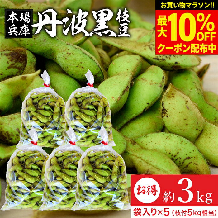 楽天市場】枝豆 3kgの通販