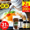 【10/10★全品P2倍】\200円クーポン配布中/初回のみ 蔵元の醤油 味噌4種 お試し 調味料 セット 初回購入 送料無料 無添加 国産 (有機醤油 味噌 ...