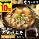 【エントリーでP10倍】\お買い物マラソン/黒大豆のコクと甘さが生きたまったりとした味わい 蔵出し直送 黒大豆みそ 1kg 特用袋 × 5個 セット 足立醸造 送料無料 味噌 米みそ 黒大豆 黒豆味噌 国産 丹波 兵庫県丹波篠山産 自然食品 長期熟成 天然醸造 手作り 調味料