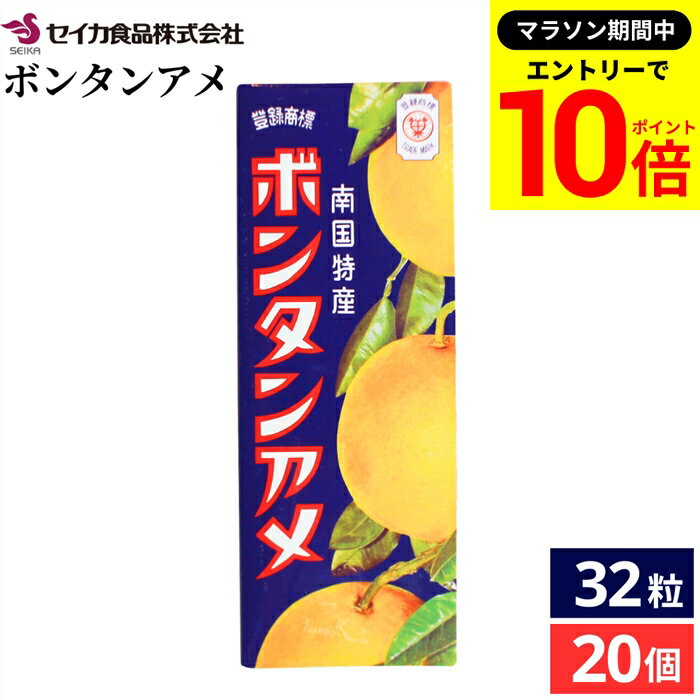 【エントリーでP10倍】＼レビュー投稿でミニ醤油GET／＼SNSで話題／セイカ食品 ボンタンアメ 32粒 （8粒×4個） × 20個 セット 送料無料 ボンタン みかん 飴 あめ ボンタン飴 お菓子 駄菓子 おやつ 子供 おつまみ 懐かしい 駄菓子屋 詰め合わせ 尿意対策 ライブのサムネイル