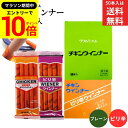 【エントリーでP10倍】\お買い物マラソン/\選べる 種類・本数/\お子さまのおやつ ビールのおつまみにも/ チキン ウインナー 5本入 50本入 プレーン ピリ辛 クワムラ ハム 鶏肉 ソーセージ おかず おつまみ 惣菜 徳用 チキンハム ヘルシー 〈50本入は送料無料〉