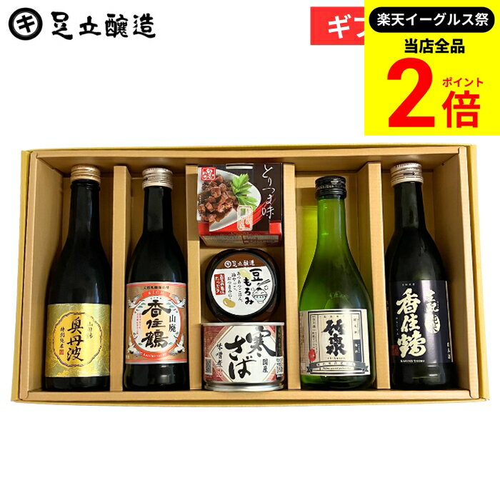 【全品★P2倍】＼最大P41倍★楽天イーグルス祭／お歳暮 ギフト 送料無料 兵庫の地酒とおつまみセット(豆もろみ100g、寒さば味噌煮缶、播州百日どりとりつま味、香住鶴 生純米270ml、山廃 香住鶴 RICH 270ml、奥丹波 特別純米 山田錦 250ml、竹泉 純米酒300ml) 御歳暮