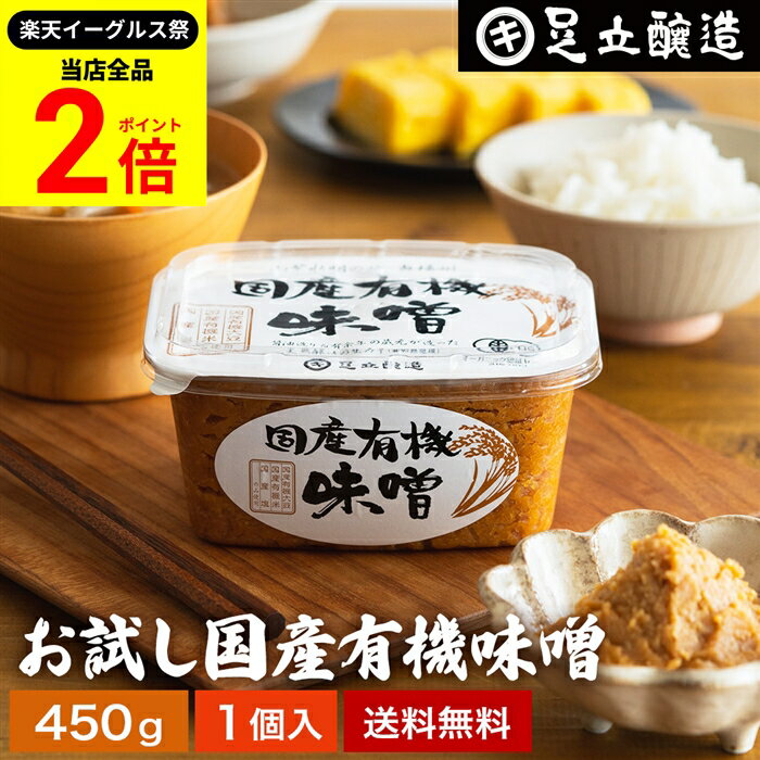 【全品★P2倍】＼最大P41倍★楽天イーグルス祭／酵母や乳酸菌が生きた贅沢な味わい 生みそ お試し 国産有..