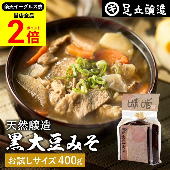 【全品★P2倍】＼最大P41倍★楽天イーグルス祭／黒大豆のコクと甘さが生きたまったりとした味わい 蔵出し..