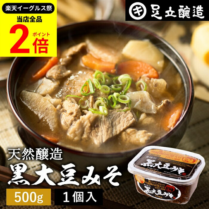 【全品★P2倍】＼最大P41倍★楽天イーグルス祭／黒大豆のコクと甘さが生きたまったりとした味わい 蔵出し..