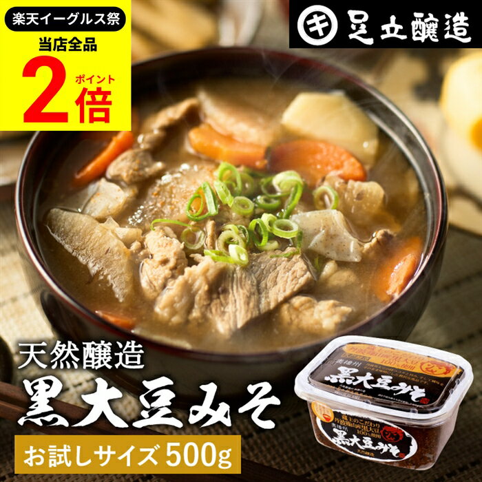 【全品★P2倍】＼最大P41倍★楽天イーグルス祭／黒大豆のコクと甘さが生きたまったりとした味わい 蔵出し..