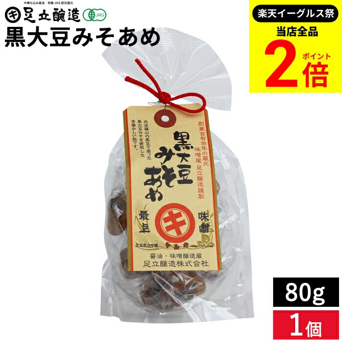 【全品★P2倍】＼最大P41倍★楽天イーグルス祭／なつかしの味 黒大豆みそあめ 80g 懐かしいかわらない お..